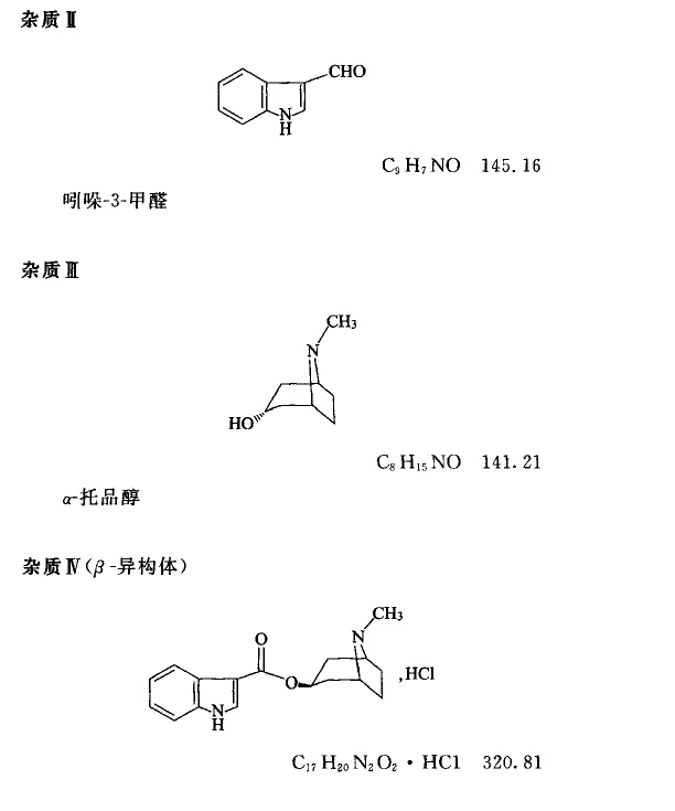 盐酸托烷司琼