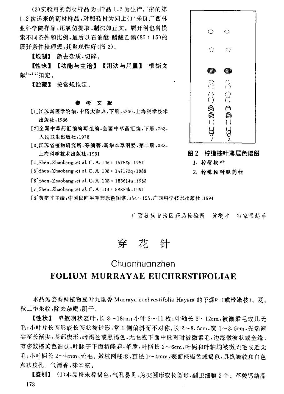 柠檬桉叶 广西中药材标准 蒲标网