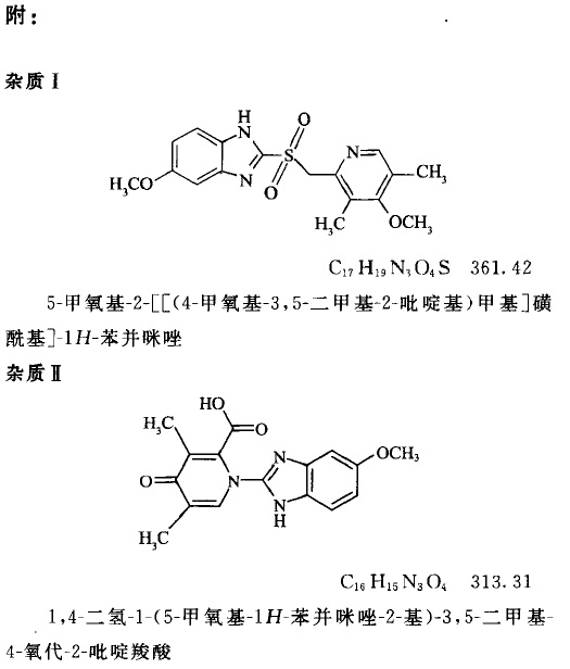 艾司奥美拉唑钠