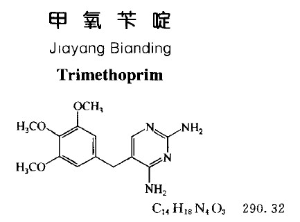 甲氧苄啶结构式图片