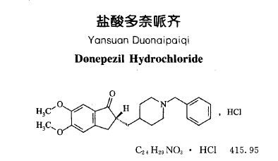 盐酸多奈哌齐